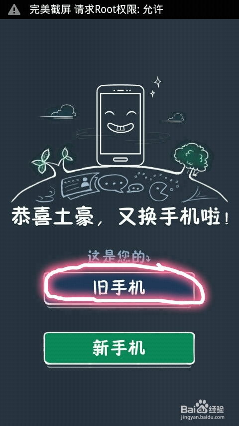 360安全换机 实现手机间高速闪传，开启数码资料交换新体验